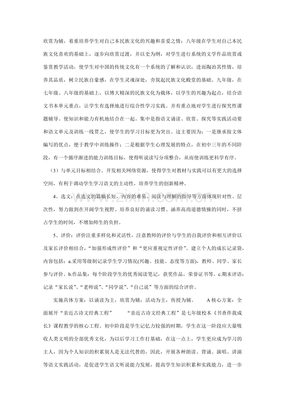 初中语文校本课程实施方案.docx_第3页