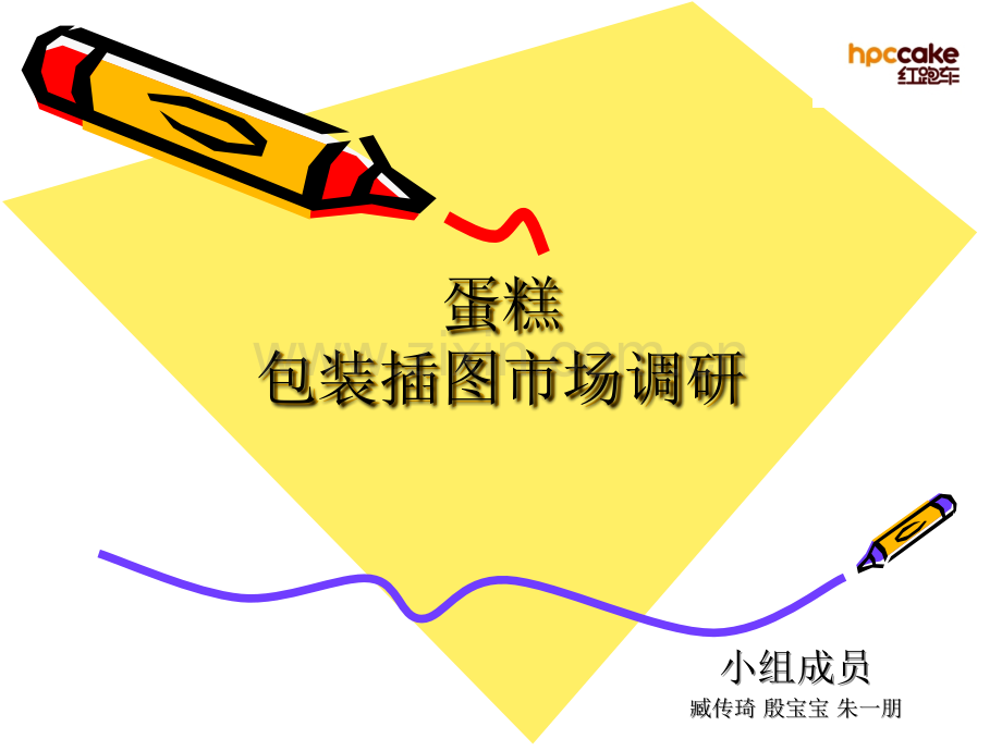 红跑车蛋糕.ppt_第1页