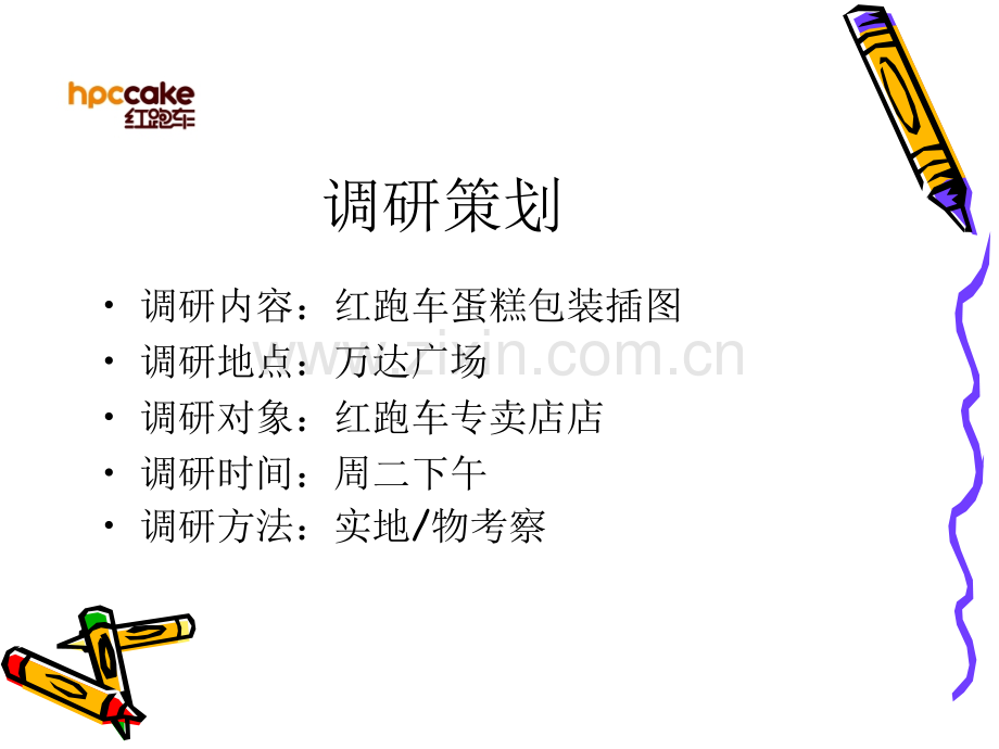 红跑车蛋糕.ppt_第2页