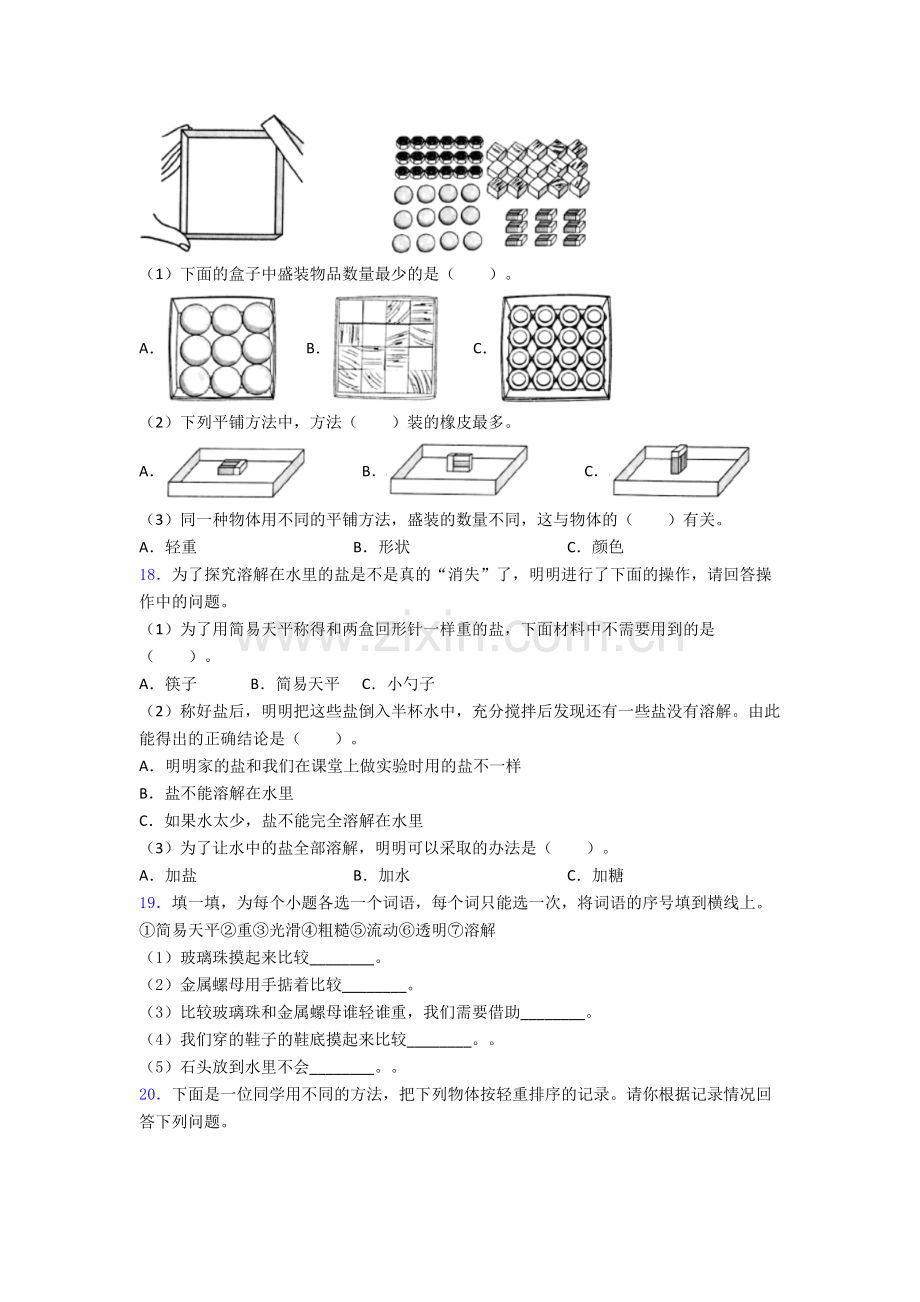 一年级下册科学期末试卷专题练习(word版.doc_第3页