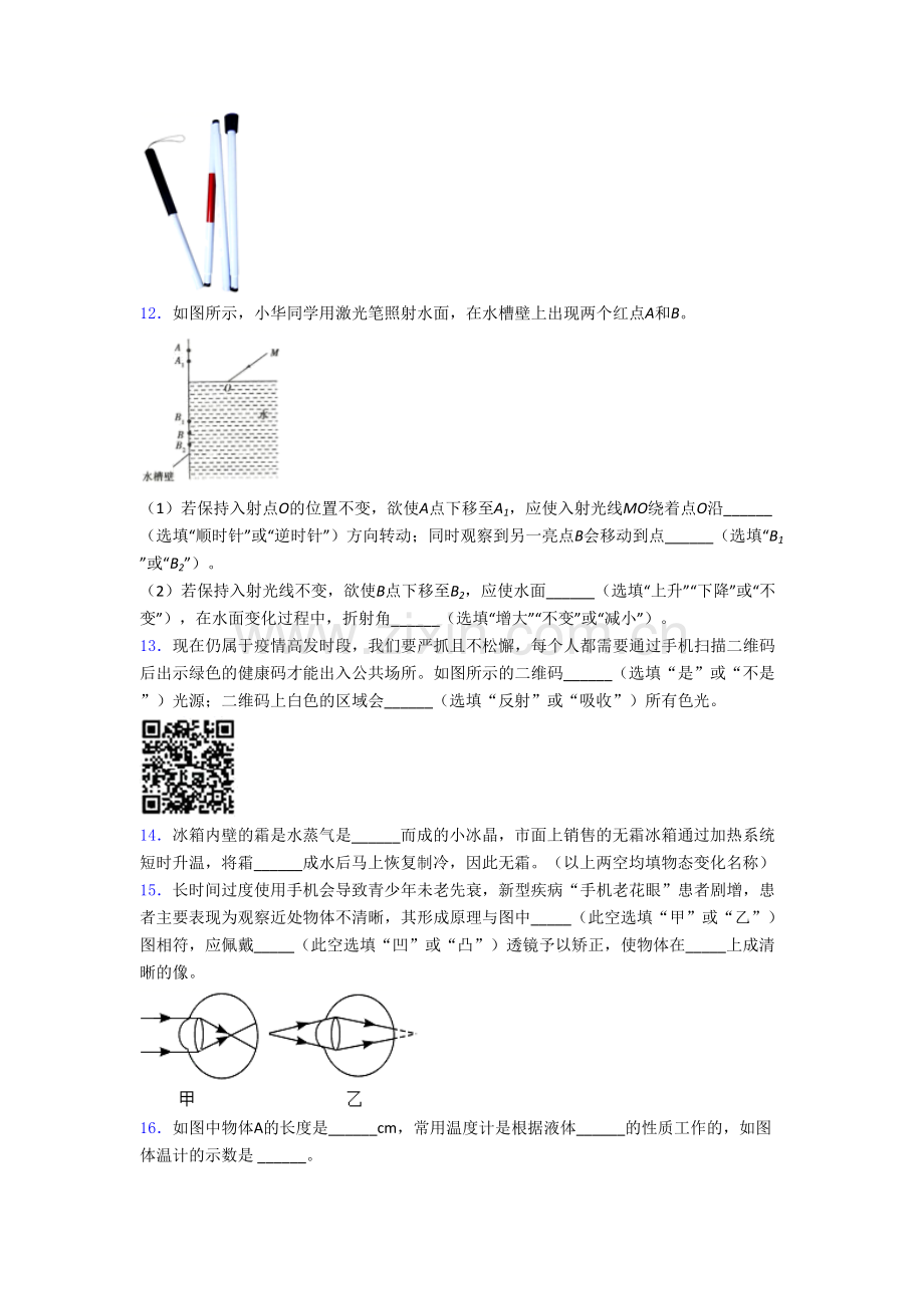 物理八年级上册期末强化综合检测试题附答案[001].doc_第3页