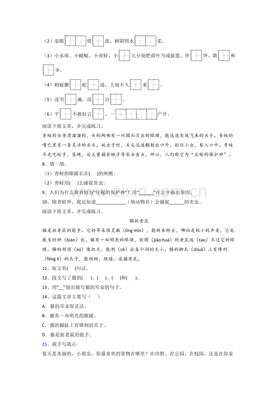 小学语文一年级下学期期末复习提高试题测试题(答案).doc_第2页