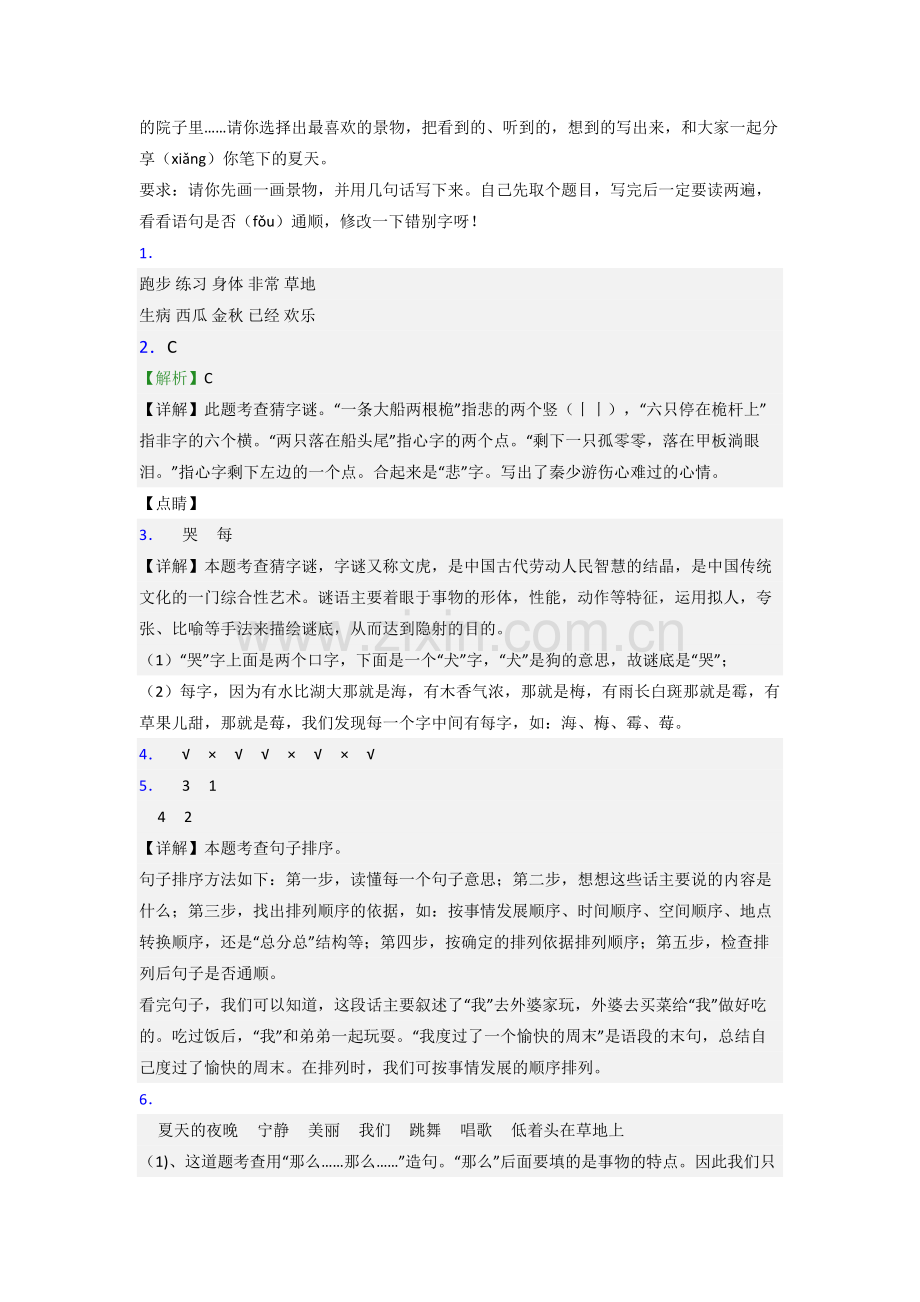 小学语文一年级下学期期末复习提高试题测试题(答案).doc_第3页