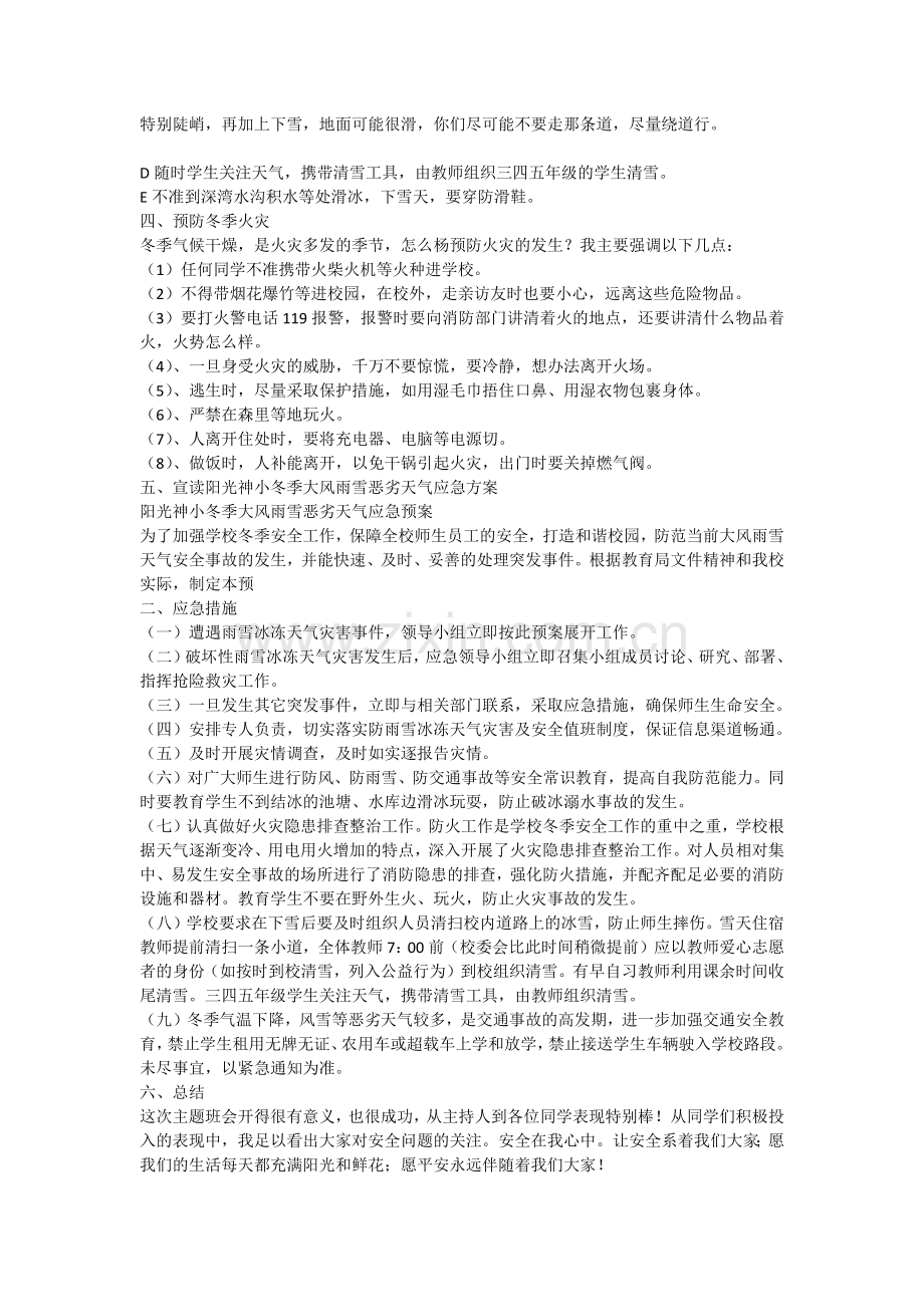 冬季安全教育主题班会记录.docx_第2页