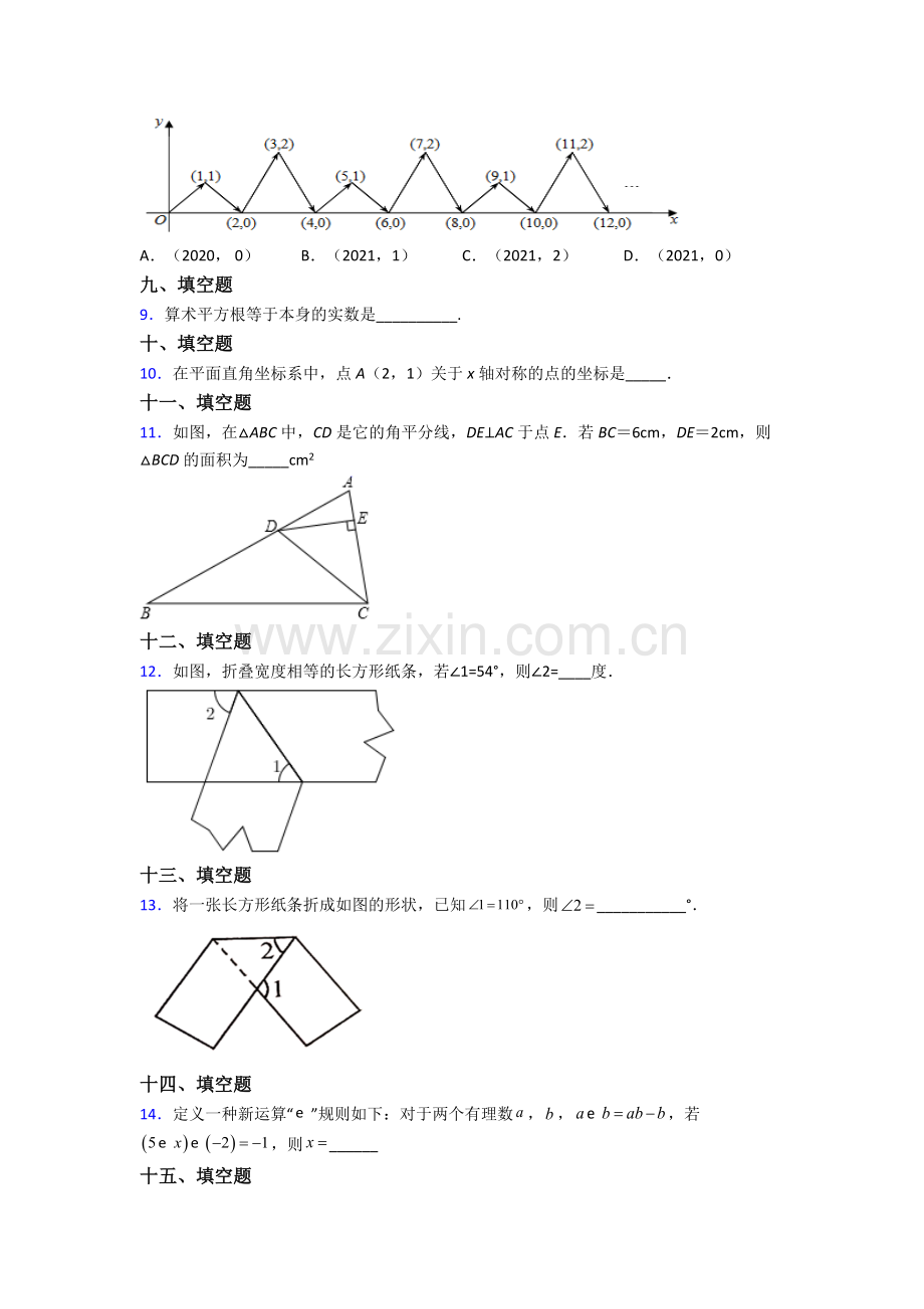 人教版中学七7年级下册数学期末复习题附答案.doc_第2页