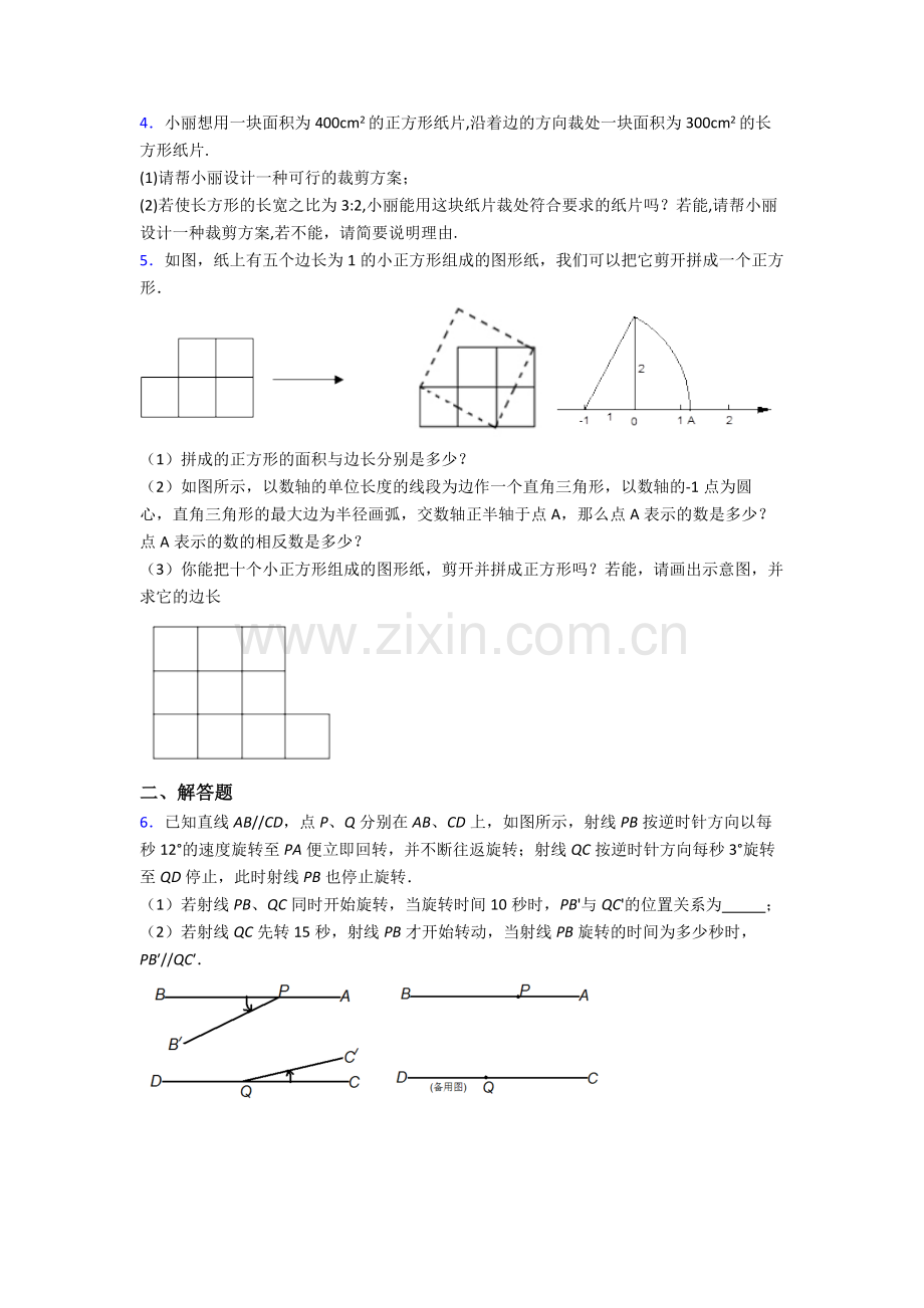 2023年人教版七7年级下册数学期末解答题压轴题题含答案.doc_第2页