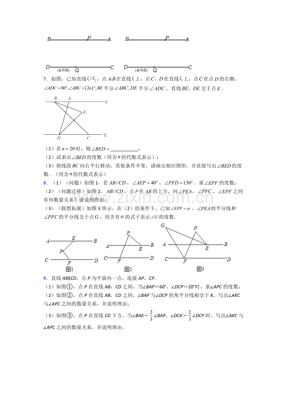 2023年人教版七7年级下册数学期末解答题压轴题题含答案.doc_第3页