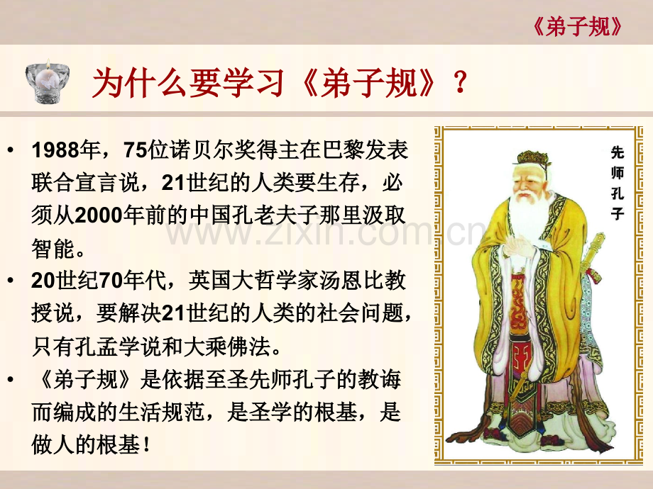 弟子规讲解.ppt_第3页