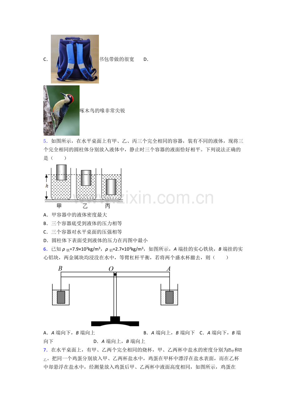 初中人教版八年级下册期末物理模拟测试真题经典答案.doc_第2页