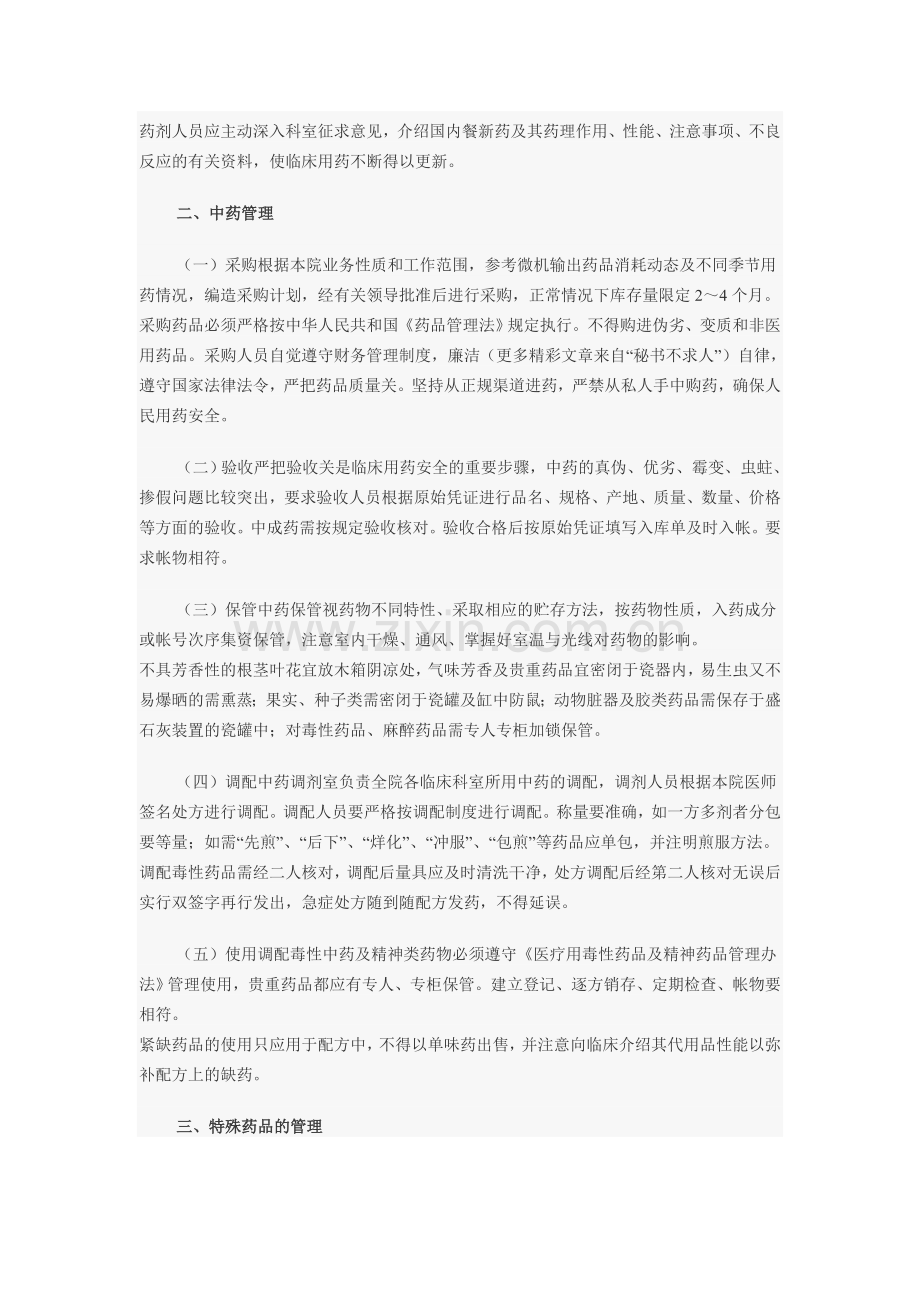 医院药品管理制度.doc_第2页