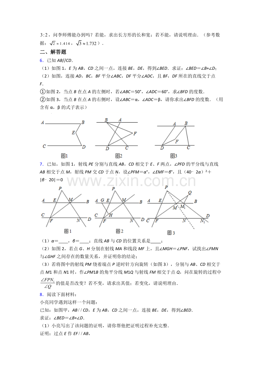 2023年人教版中学七7年级下册数学期末解答题综合复习卷含答案.doc_第2页