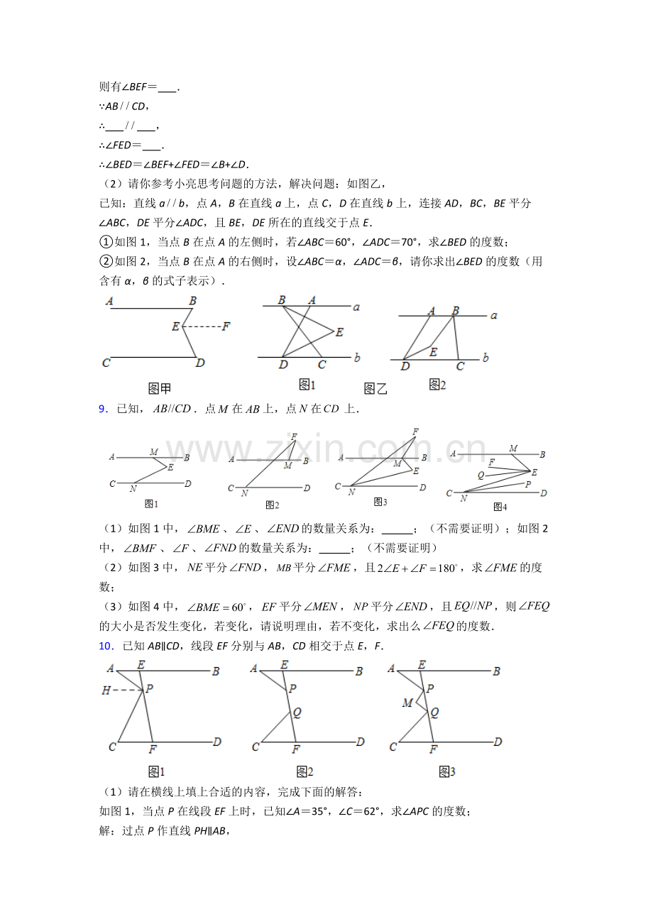 2023年人教版中学七7年级下册数学期末解答题综合复习卷含答案.doc_第3页