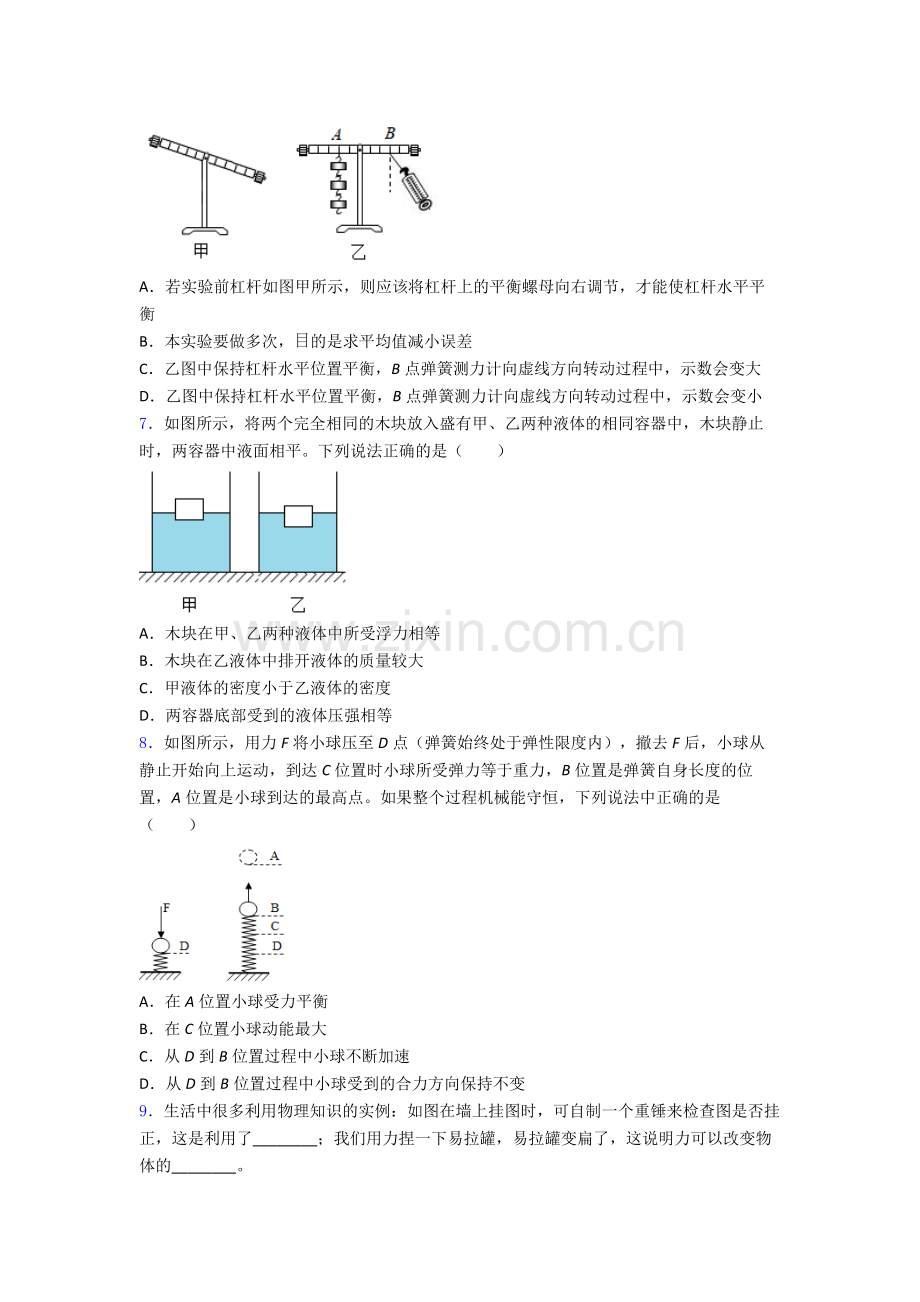 人教版八年级期末试卷综合测试卷(word含答案).doc_第2页