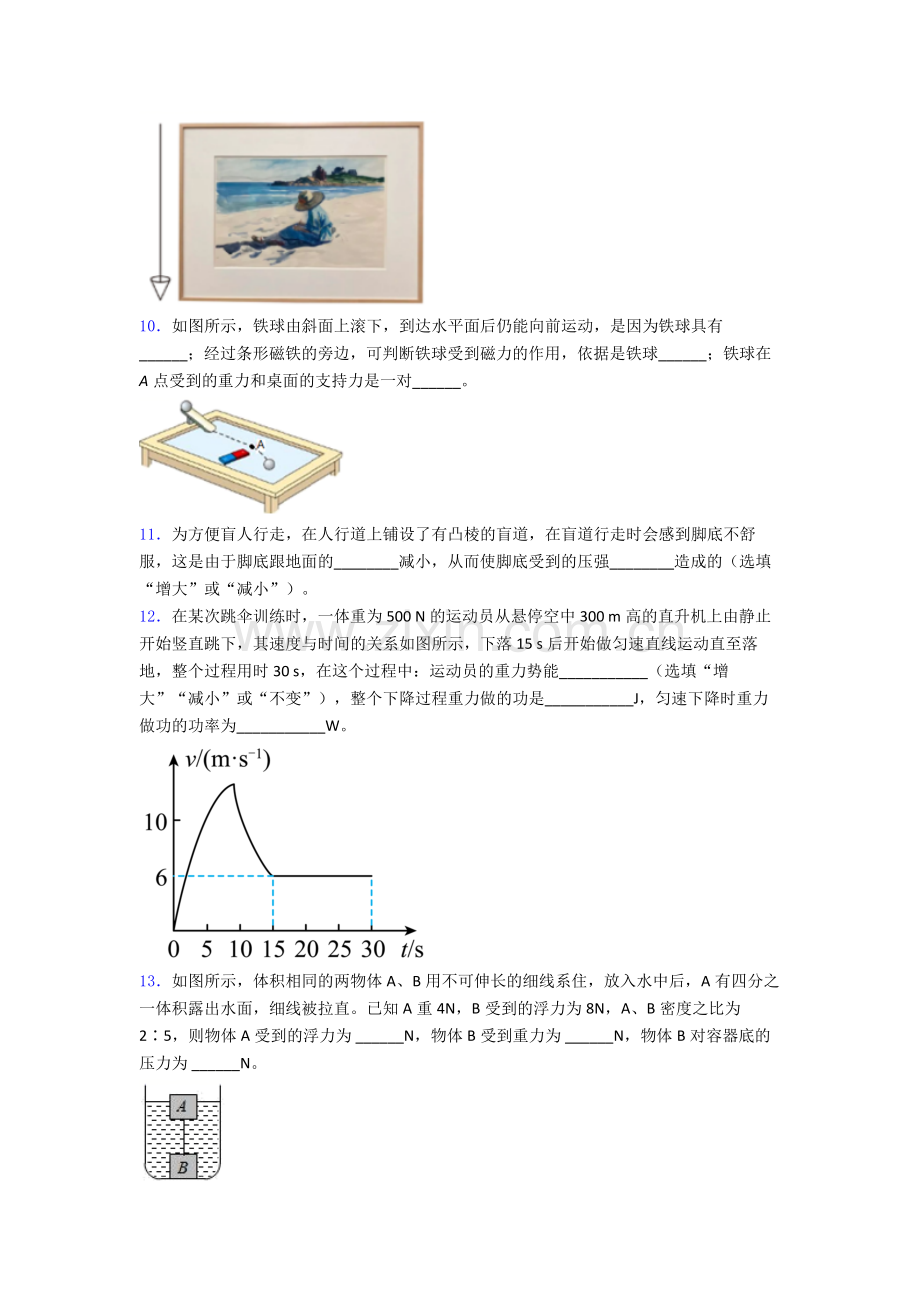 人教版八年级期末试卷综合测试卷(word含答案).doc_第3页