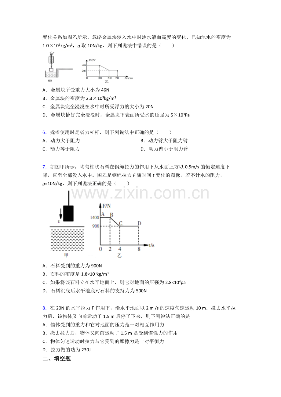 物理初中人教版八年级下册期末重点初中真题精选解析.doc_第2页