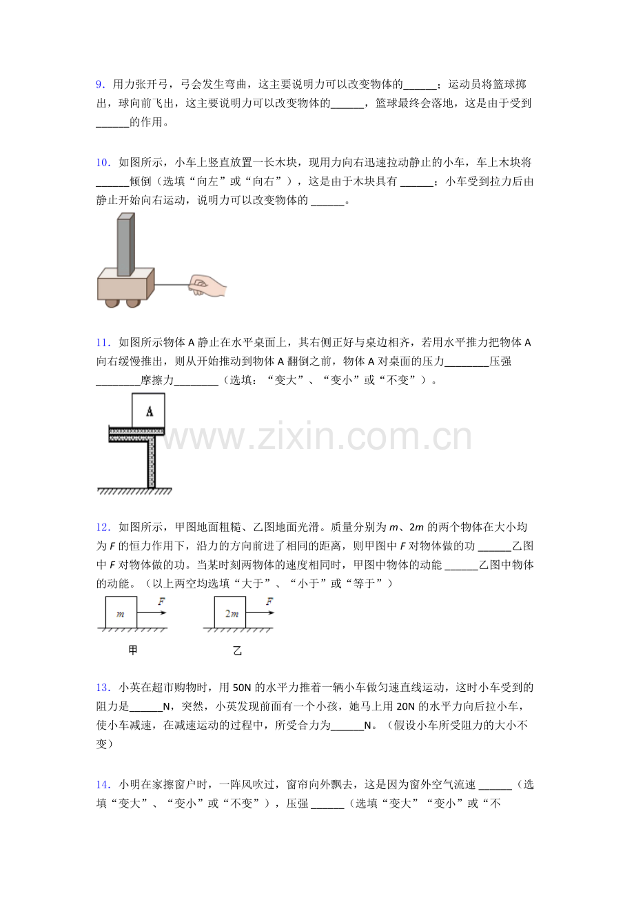 物理初中人教版八年级下册期末重点初中真题精选解析.doc_第3页