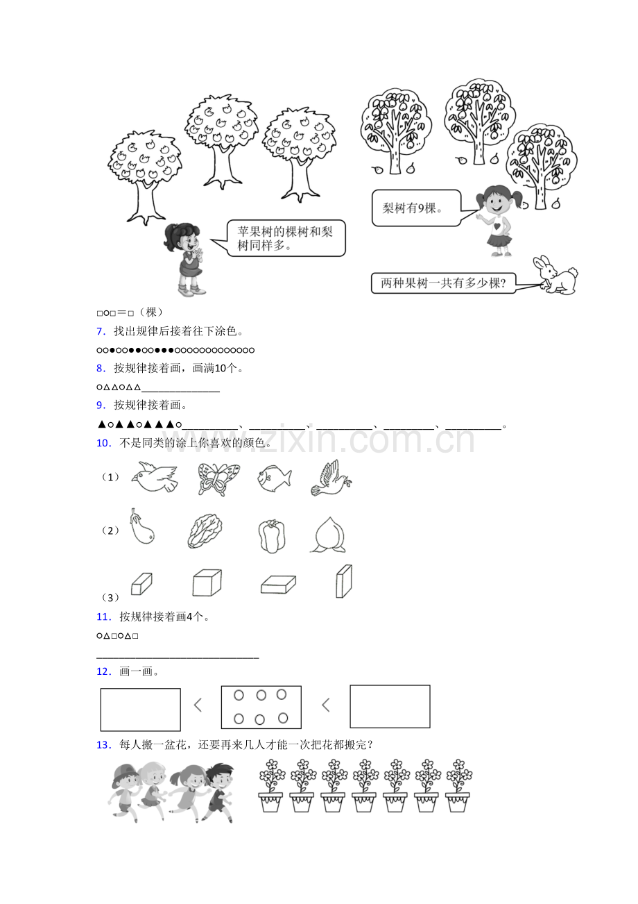 吉林省长春市吉林大学第一附属小学小学数学一年级上册应用题试卷.doc_第2页