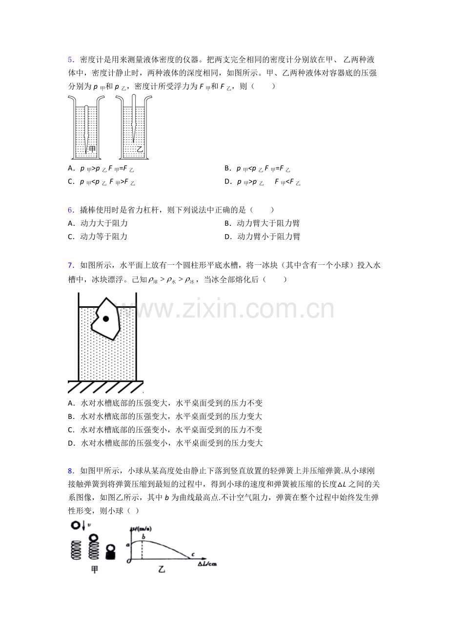 物理初中人教版八年级下册期末资料专题试题经典及解析.doc_第2页