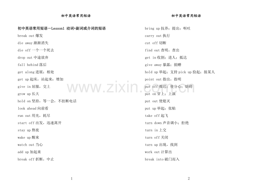 初中英语常用短语分类.doc_第1页