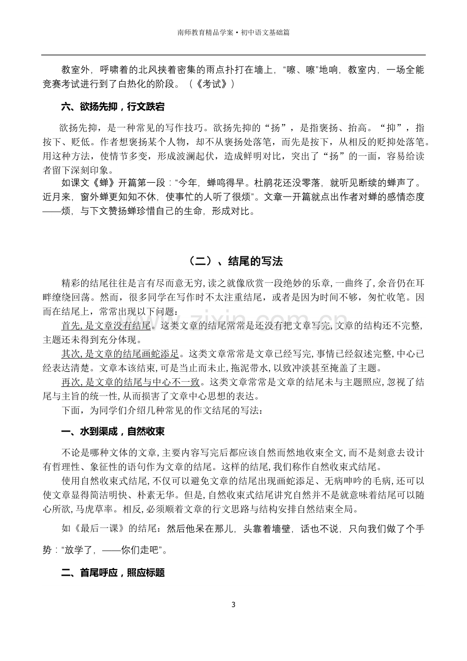 初中作文专题精讲(二)开头和结尾.docx_第3页