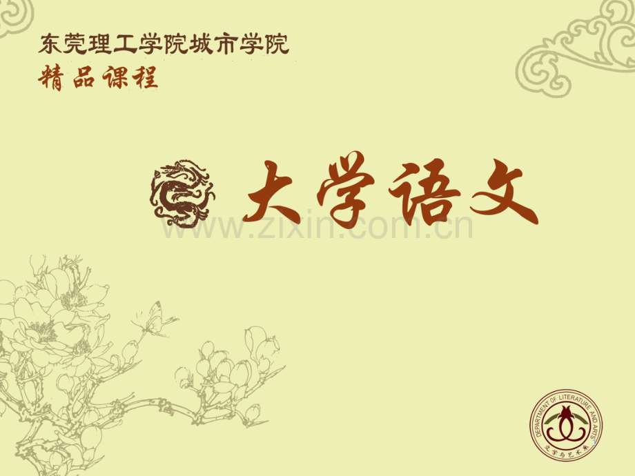 张孝祥念奴娇过洞庭.ppt_第1页