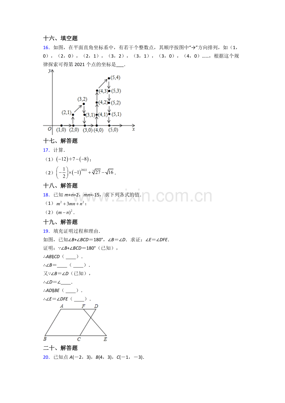 人教版中学七年级下册数学期末复习卷(含答案).doc_第3页