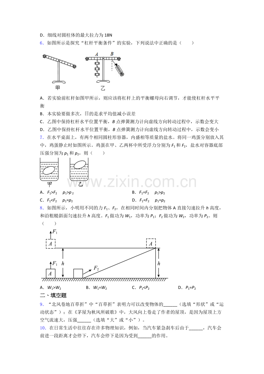 初中人教版八年级下册期末物理质量测试试卷经典答案.doc_第2页