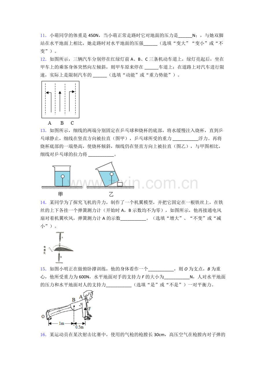 初中人教版八年级下册期末物理质量测试试卷经典答案.doc_第3页