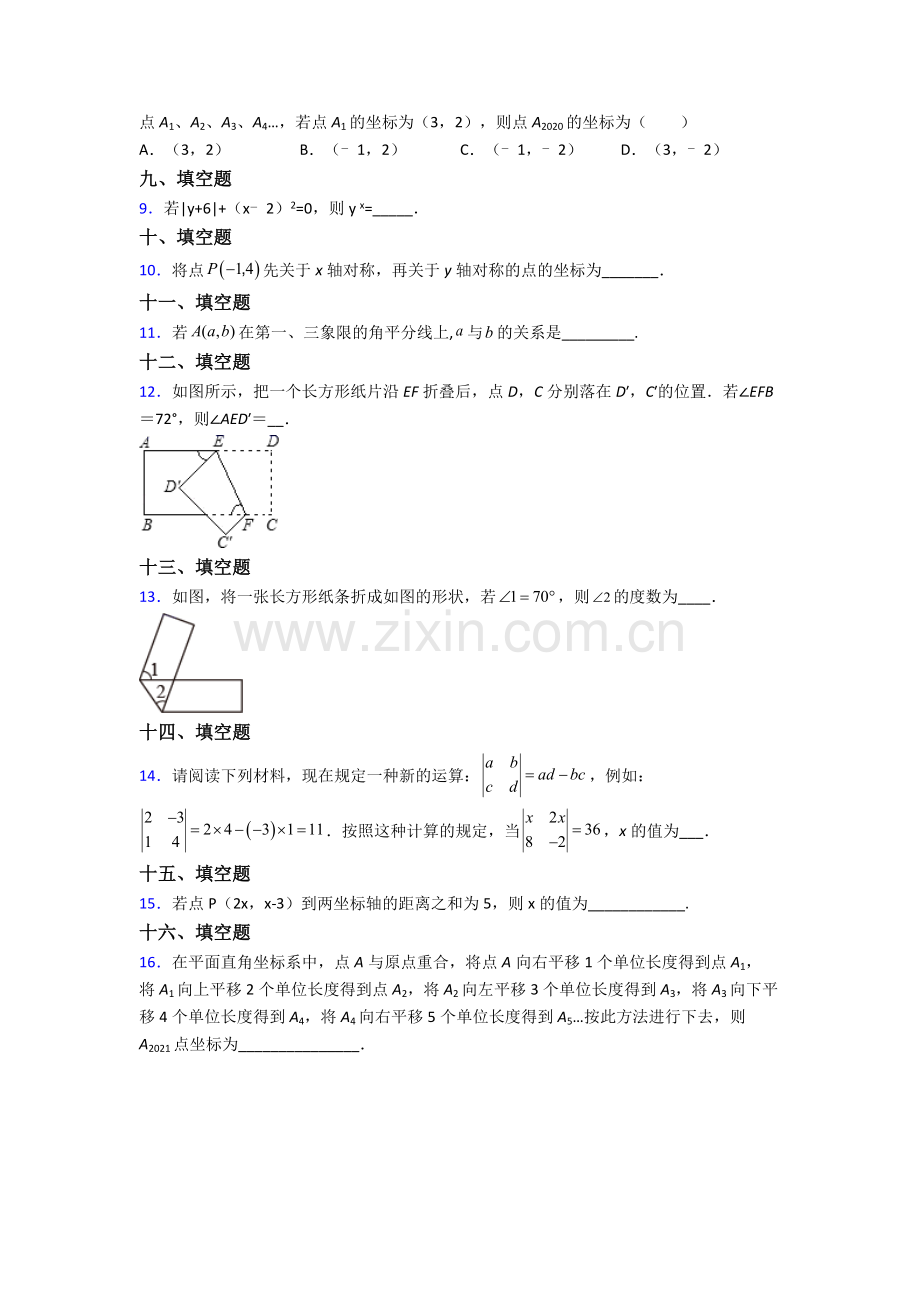 人教版中学七年级下册数学期末测试试卷含答案.doc_第2页