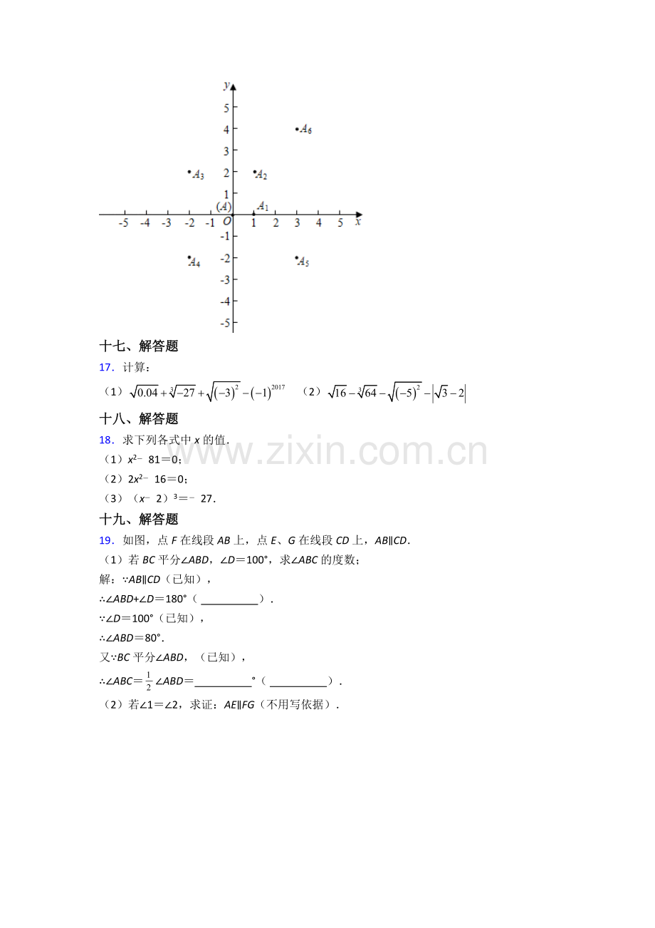 人教版中学七年级下册数学期末测试试卷含答案.doc_第3页