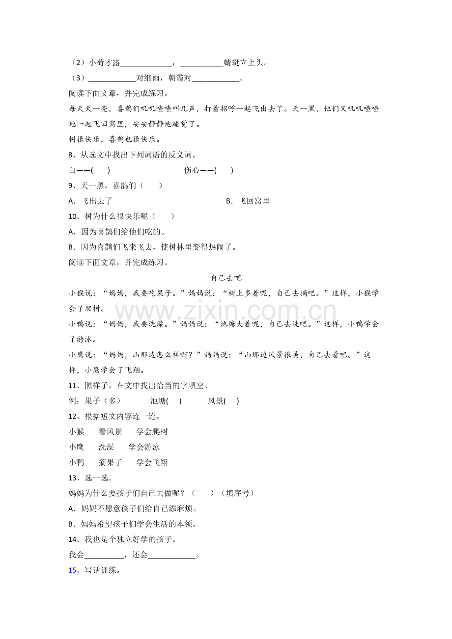 小学语文一年级下册期末模拟试题测试题(带答案)(1).doc_第2页