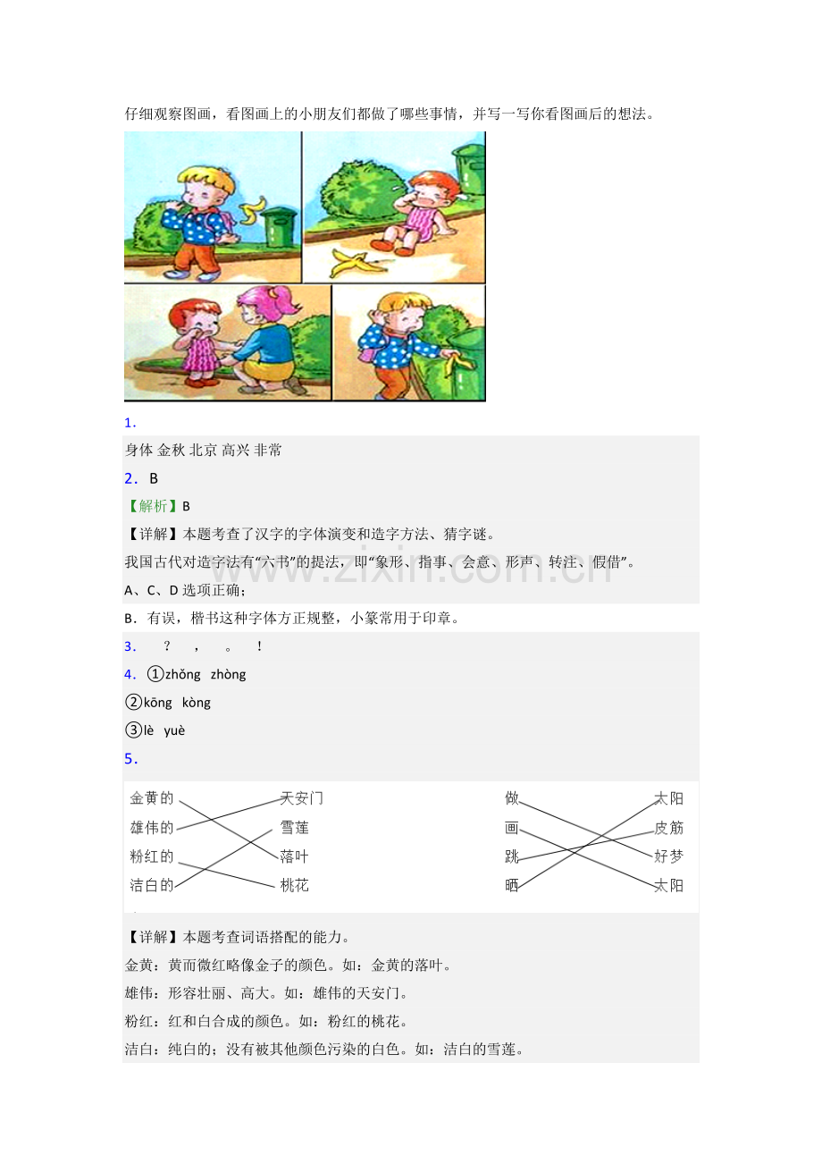 小学语文一年级下册期末模拟试题测试题(带答案)(1).doc_第3页