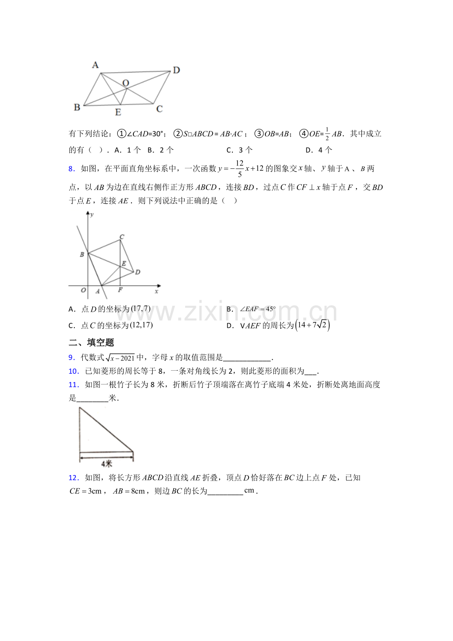 人教版八年级下册数学期末试卷检测(提高-Word版含解析)(1).doc_第2页