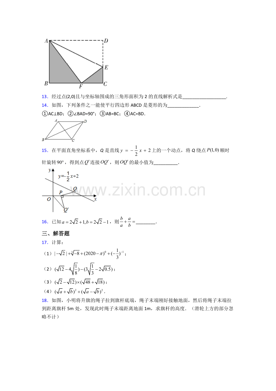 人教版八年级下册数学期末试卷检测(提高-Word版含解析)(1).doc_第3页