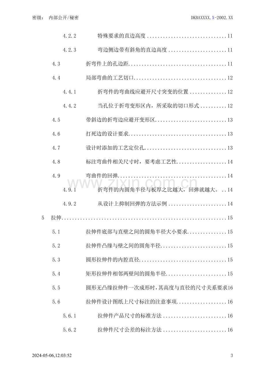 华为钣金结构件可加工性设计规范.doc_第3页