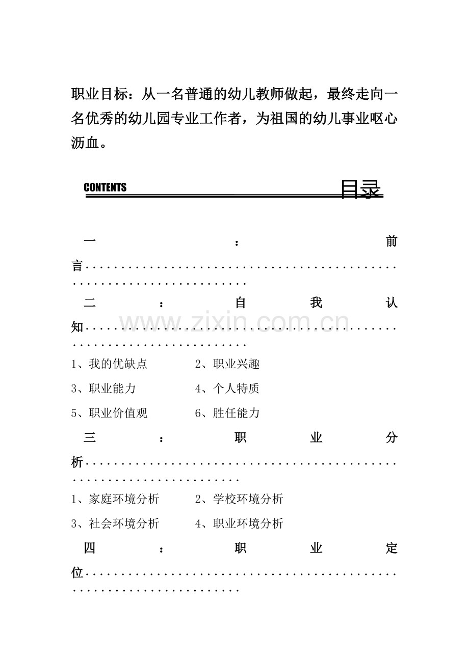 幼儿教师职业生涯规划.doc_第2页