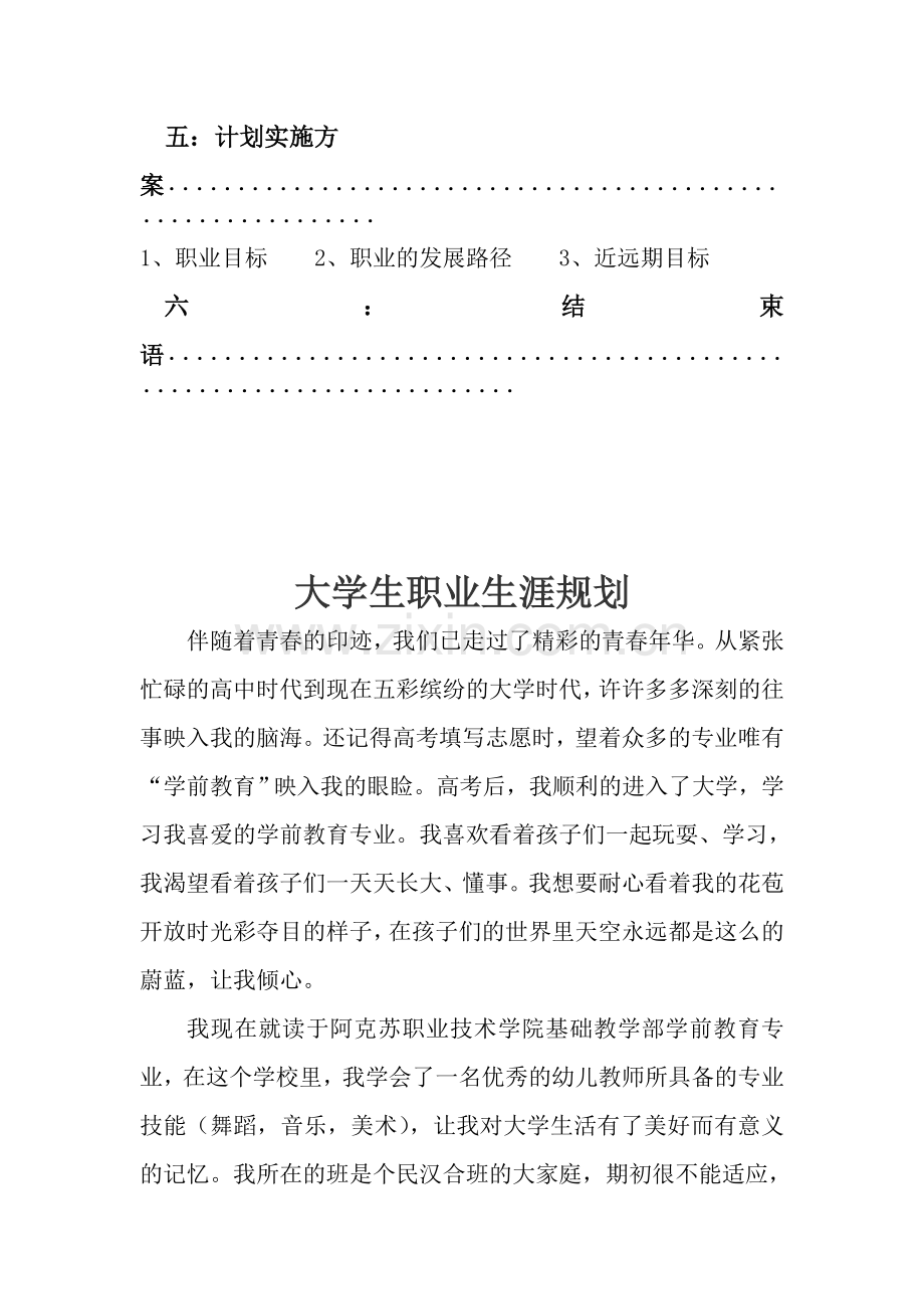 幼儿教师职业生涯规划.doc_第3页