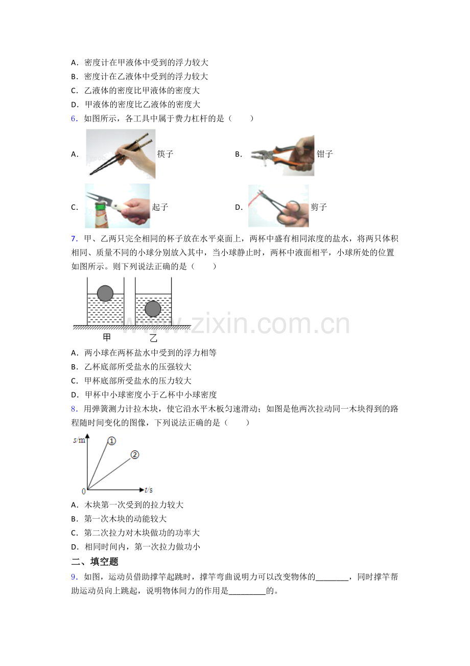 物理初中人教版八年级下册期末模拟真题优质.doc_第2页