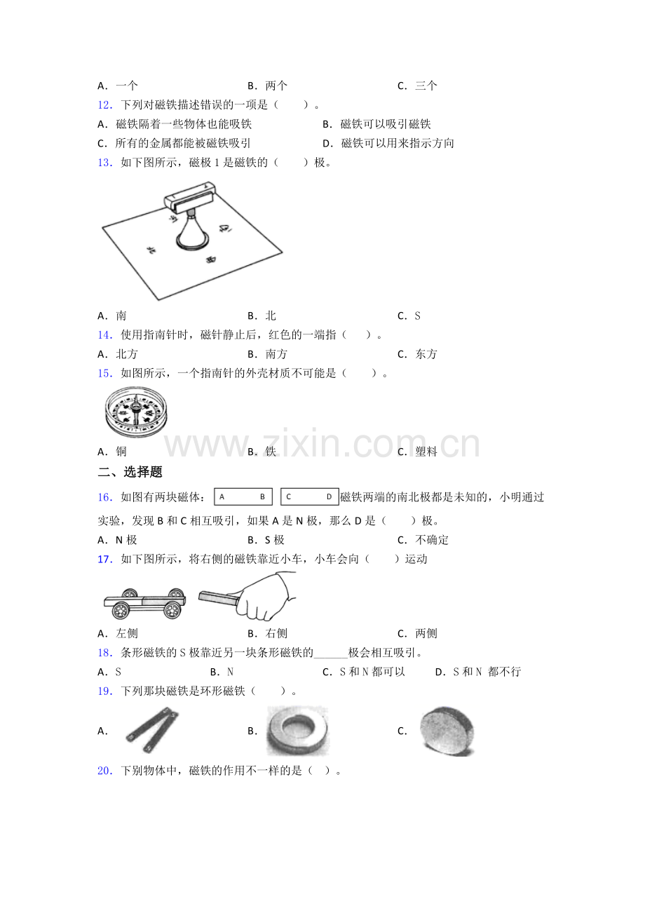 科学二年级下册期末试卷综合测试(Word版含答案).doc_第2页