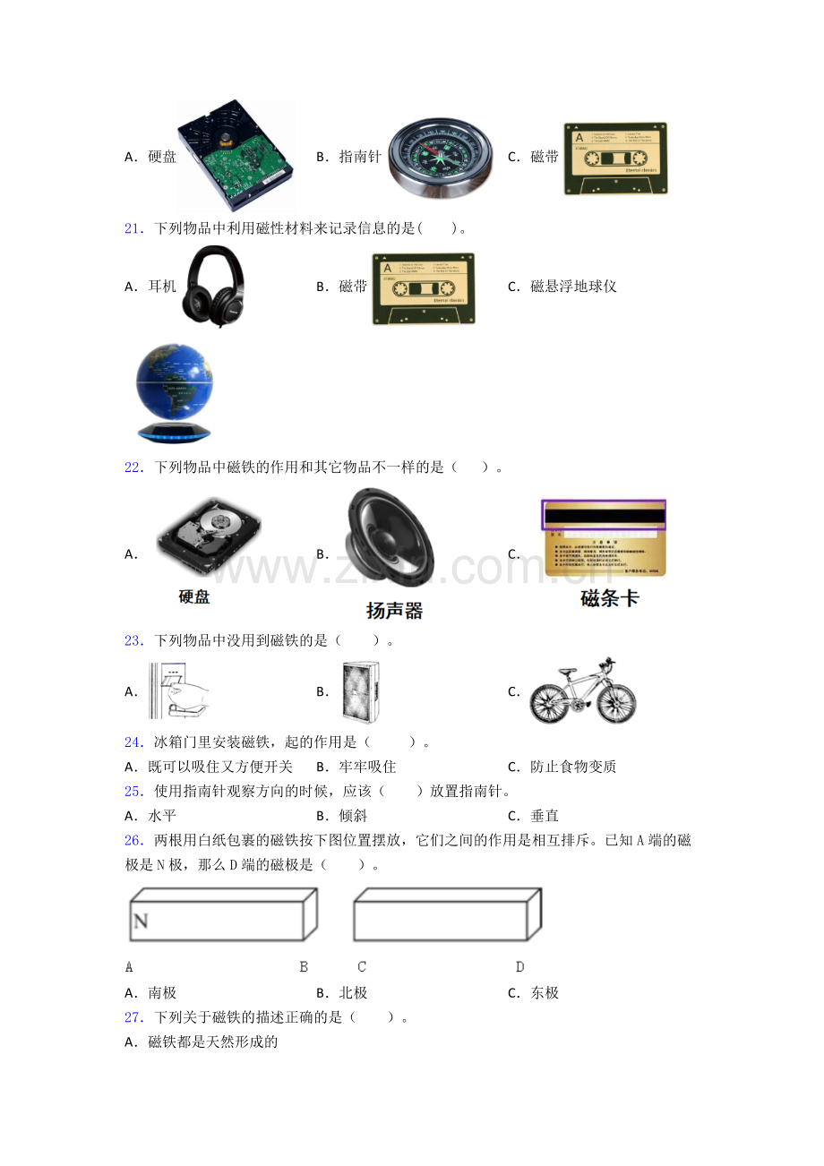 科学二年级下册期末试卷综合测试(Word版含答案).doc_第3页