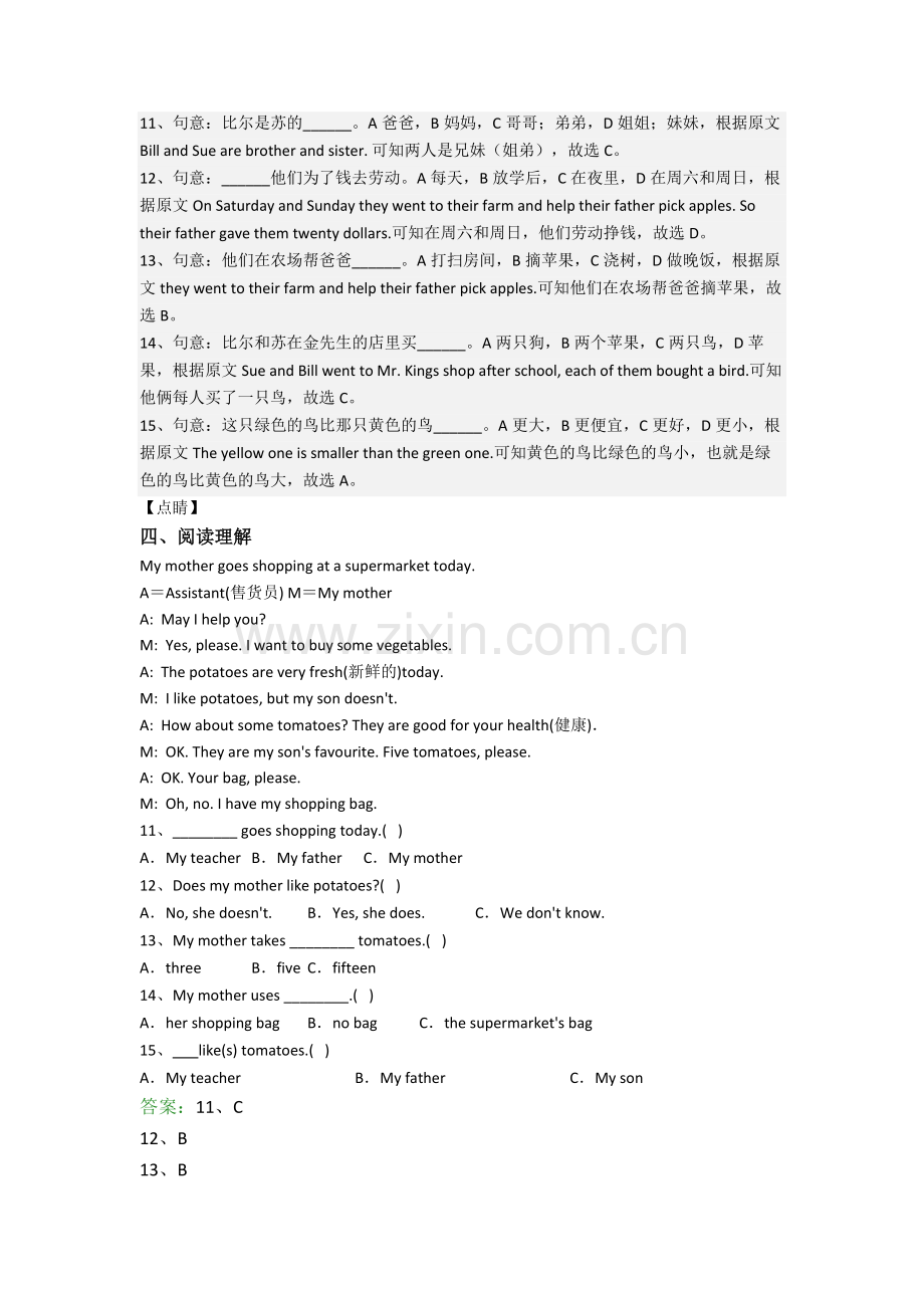 英语六年级阅读理解精选毕业复习综合试题测试卷(附答案解析).doc_第3页