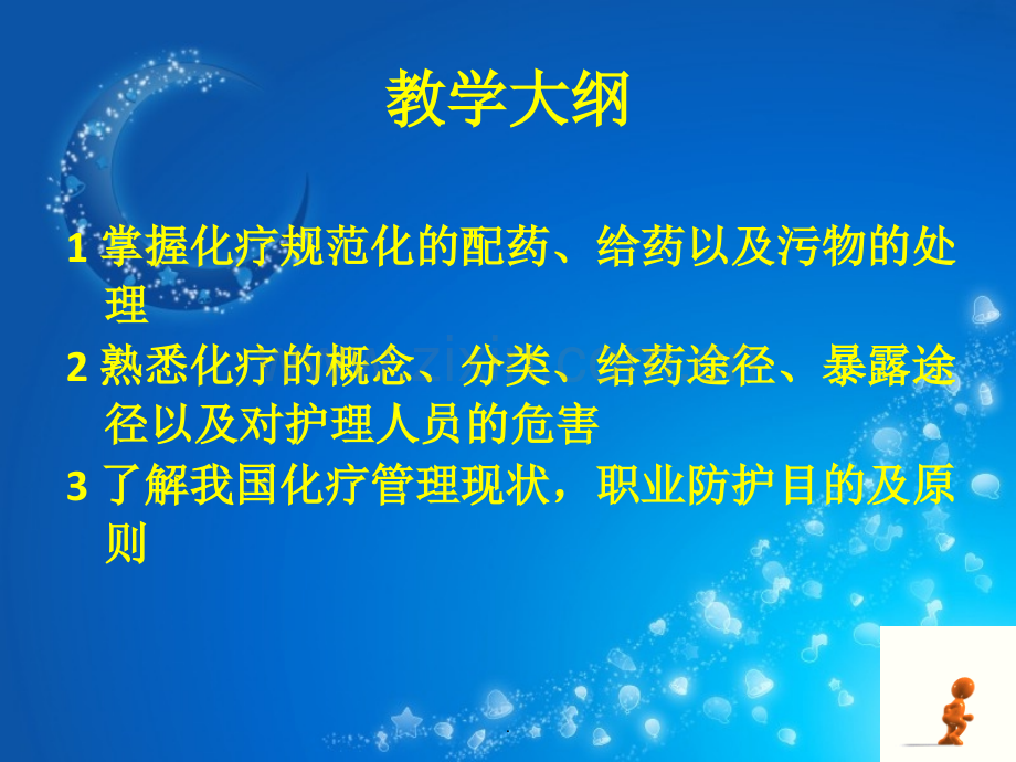 化疗药物配置及防护.ppt_第2页