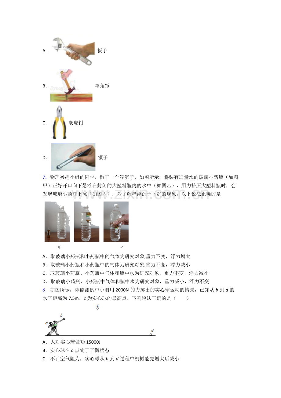 初中人教版八年级下册期末物理测试模拟试卷.doc_第2页