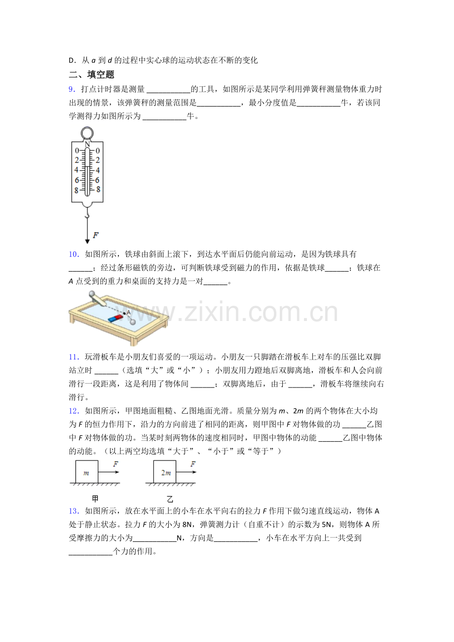 初中人教版八年级下册期末物理测试模拟试卷.doc_第3页