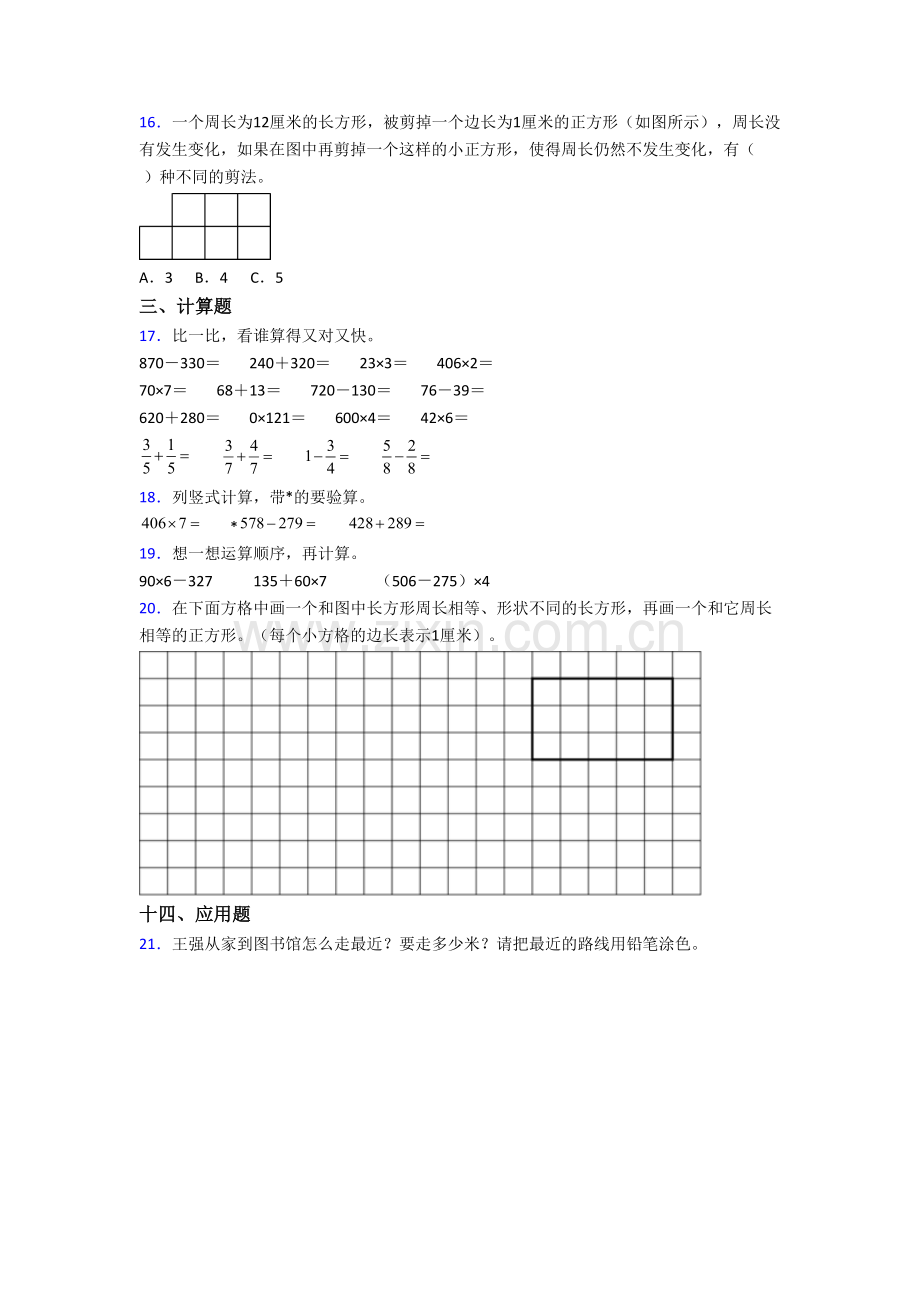 人教版数学三年级上学期期末提高试卷测试卷(附答案).doc_第2页