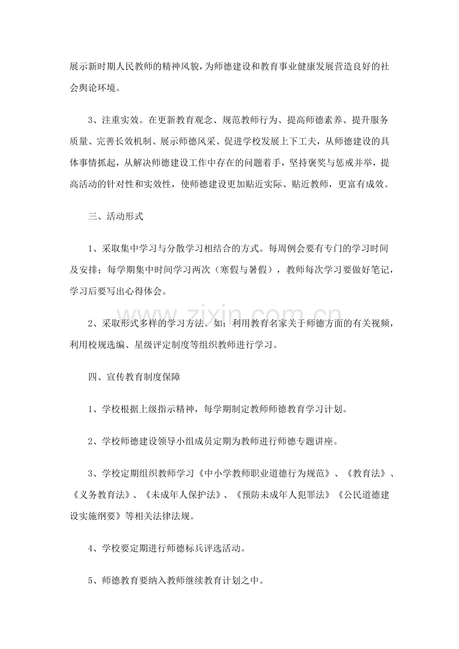 师德师风宣传教育制度.docx_第2页