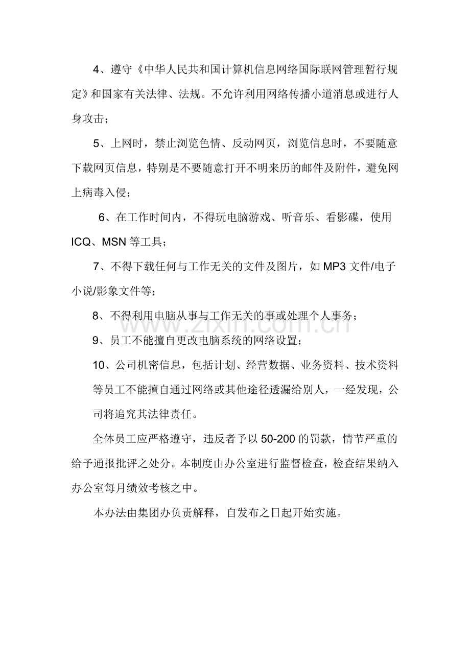 公司上网管理办法.doc_第2页