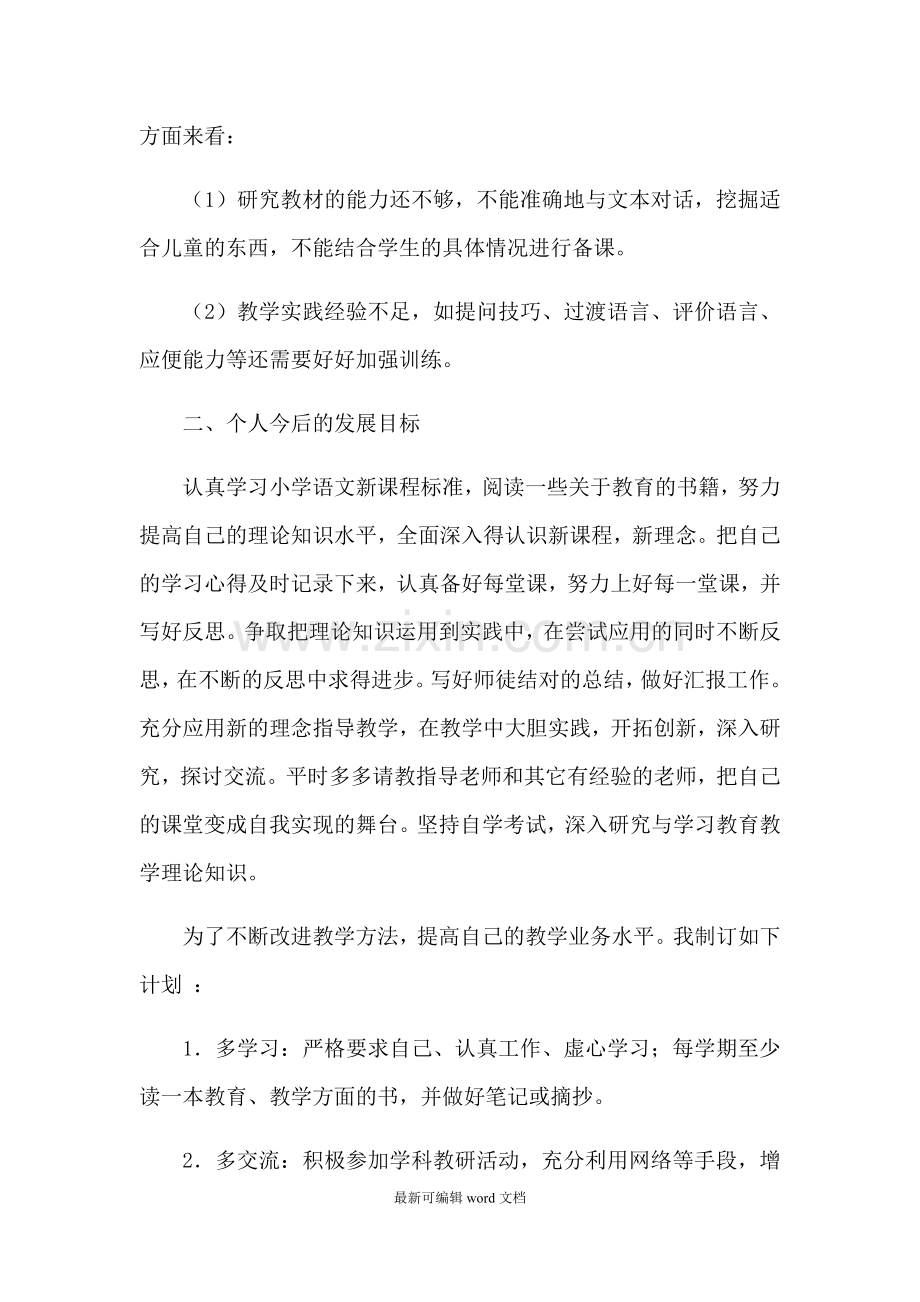 小学语文教师个人专业发展计划.doc_第2页