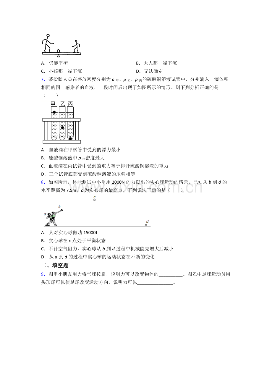 物理初中人教版八年级下册期末质量测试真题.doc_第2页