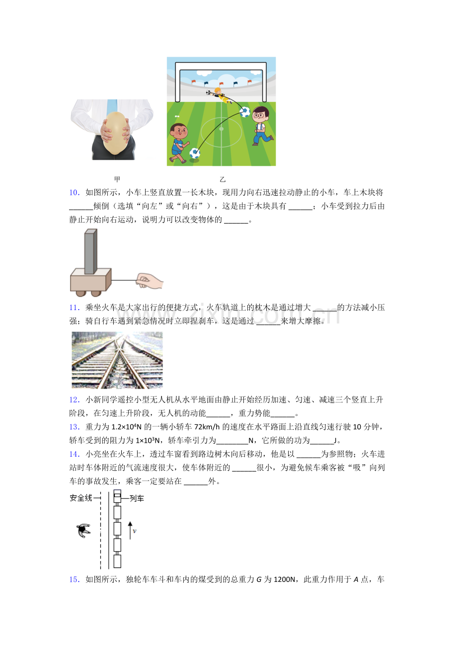 物理初中人教版八年级下册期末质量测试真题.doc_第3页